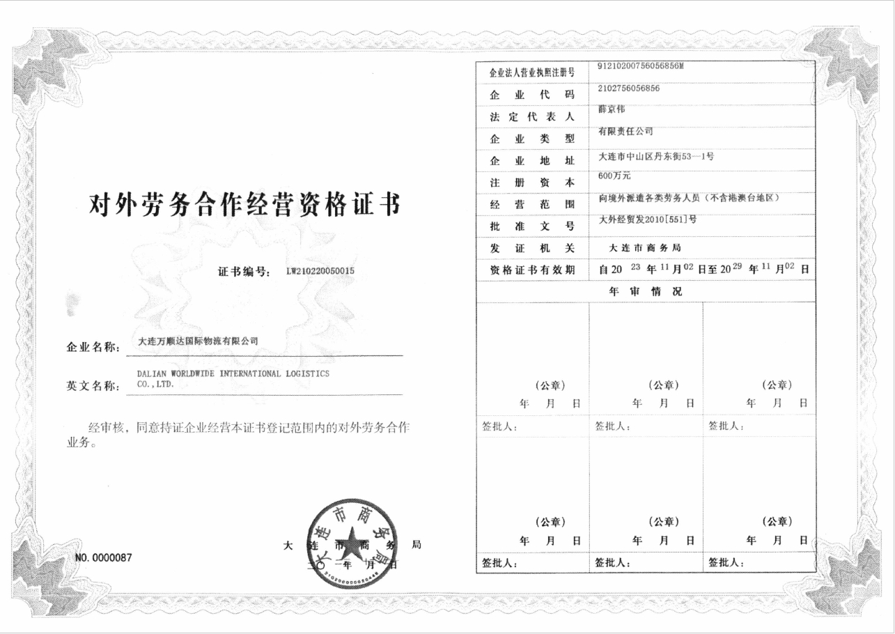 對(duì)外勞務(wù)合資經(jīng)營(yíng)資格證書(shū)